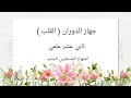 جهاز الدوران القلب جهاز الدوران القلب