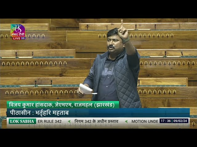 Vijay Kumar Hansdak’s Remarks | 'White Paper' on Indian Economy in the Lok Sabha | 09 February, 2024 class=