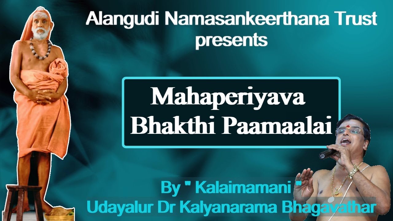 Mahaperiyava Bhakthi Paamalai  Mahaperiyava Jayanthi  Brahmasri Udayalur Kalyanaraman Bhagavathar