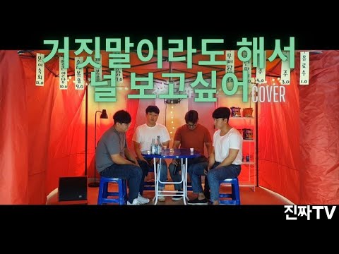 진짜TV 돌아온 발라드 여왕 백지영의 거짓말이라도 해서 널 보고싶어 COVER BAEK Z YOUNG I Still Love You A Lot REAL TV 