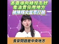 投名狀有沒有成功不知道，無知倒是演給全台灣看了。#高嘉瑜 #陳輝文 #投名狀