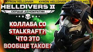 HELLDIVERS 2 - 