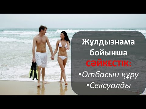 Бейне: Стрелец пен суқұйғыш болады ма?