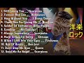 洋楽 ロック - 洋楽 ロック 90年代 - 洋楽 かっこいい