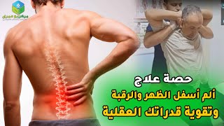 علاج الم اسفل الظهر والرقبة والانزلاق الغضروفي بالكيروبرتكتيك#الحجامة_بمكناس