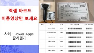 엑셀 바코드 이 동영상만 보세요. 자료 무료 제공 screenshot 2