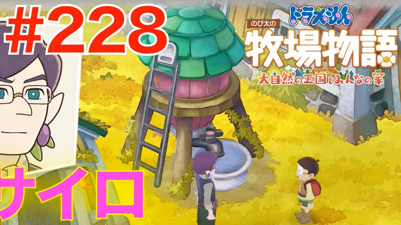 228 The chicken coop silo is finally complete! [Nobita's Story of
