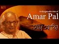 Amar pal bengali folk songs  hits bengali lokgeeti songs  baanka shyam folk songs