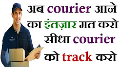 How to Track Any Courier & Parcel || Track Courier || Track Parcel