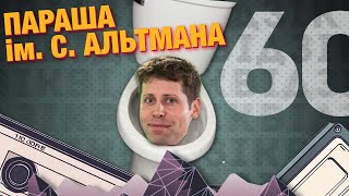 картинка: Нікому нельга верыць: Sora 2, Xbox $360, акуляры Meta | #Відзік 60