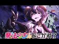 My dream girls【NACHERRY】【憧憬成為魔法少女 OP/魔法少女にあこがれて】【中日翻譯】