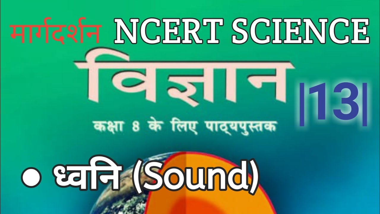 NCERT Science class 8 Chapter-13 ध्वनि। Science Ncert। #margdarshan, # ...