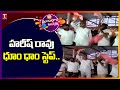 Minister Harish Rao dances for Telangana Dhoom Dhaam song at Kamalapur
