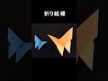 Origami Butterfly instructions 折り紙のちょうちょ蝶簡単な折り方 #shorts #折り紙 #手作り工作 #origami #保育士 #paper #ハンドメイド