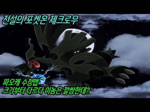 투매직 파오캐 전설의 포켓몬 제크로무