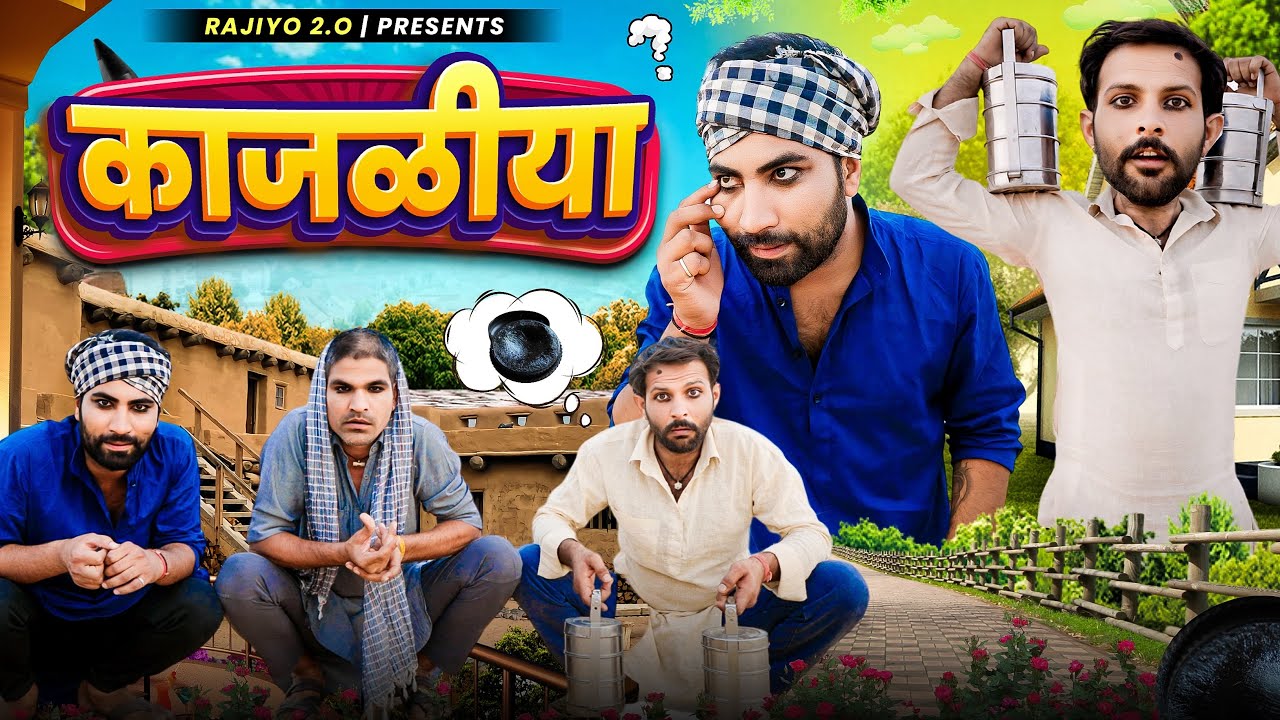 काजळीया ll ft.​⁠​⁠