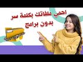 انشاء كلمة سر لملف علي الكمبيوتر