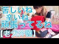 大場久美子【老犬介護No.57】わん太頑張ってます。皆様の応援！ありがとうございます。