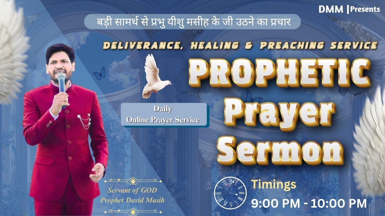 𝐍𝐢𝐠𝐡𝐭 𝐏𝐫𝐨𝐩𝐡𝐞𝐭𝐢𝐜 𝐏𝐫𝐚𝐲𝐞𝐫 || 𝗦𝗘𝗥𝗠𝗢𝗡 || 26-Feb-2026 || 𝑾𝒊𝒕𝒉 𝑷𝒓𝒐𝒑𝒉𝒆𝒕 𝑫𝒂𝒗𝒊𝒅 𝑴𝒂𝒔𝒊𝒉 || ( 𝗣𝗵𝗮𝗴𝘄𝗮𝗿𝗮 𝗖𝗵𝘂𝗿𝗰𝗵 )