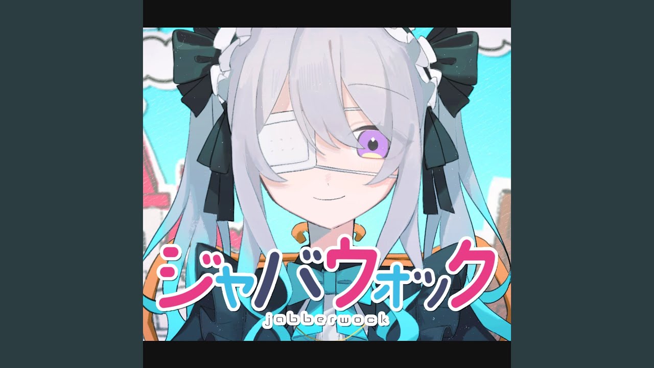 ジャバウォック (feat. wotaku)