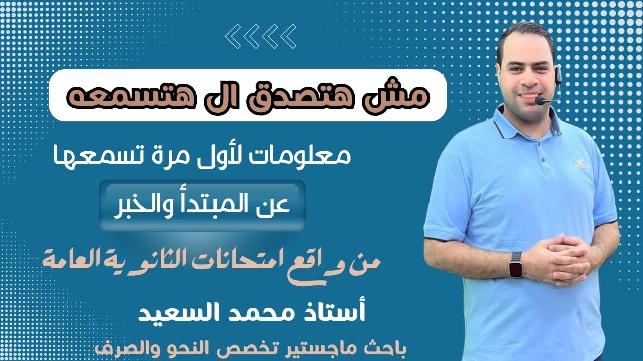 أصعب تركات في المبتدأ والخبر| الثانوية العامة | الوحدة الثالثة