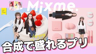 見よ プロのポージング 中学生モデルが盛れるポーズを紹介 噂の新作プリ機 Mixme をレビュー ニコラ Youtube