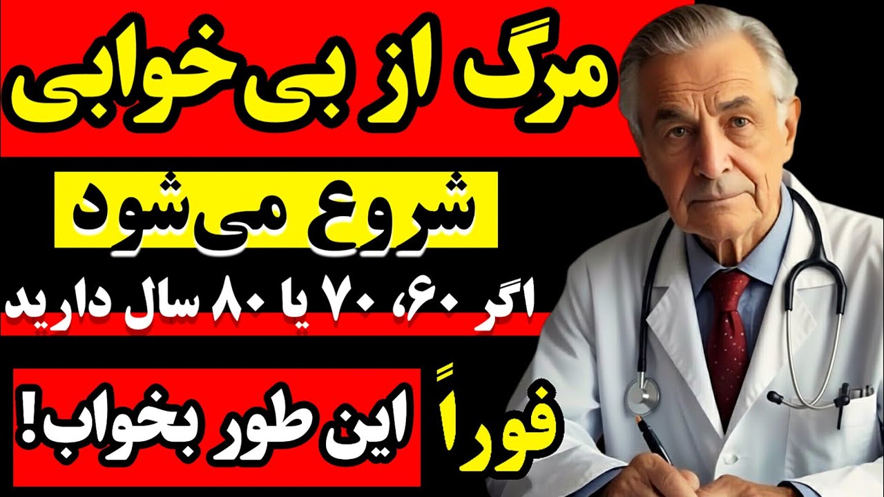  ۵  بهترین حالت خوابیدن که سالمندان ژاپنی هر روز استفاده می‌کنند و عمرت و طولانی میکنه. #vitalpath 