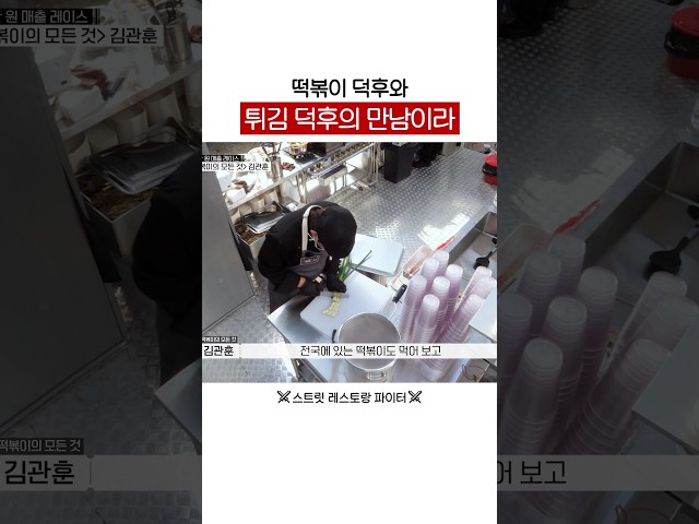 두끼가 동호회에서부터 시작?! #스트릿레스토랑파이터