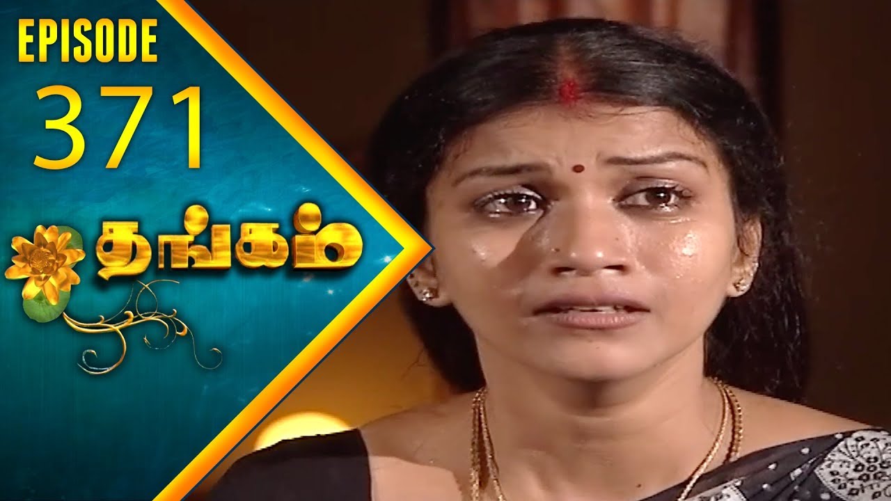 Thangam Tamil Serial | Epi 371 | Ramya Krishnan | Vijayakumar | Vision Time Tamil