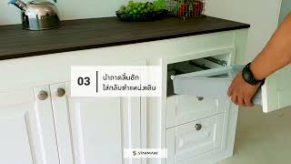 3 ขั้นตอน ติดตั้งระบบ Soft Close ด้วยปลายนิ้ว หน้าบานครัวปูน screenshot 1