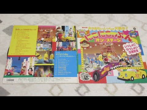 NHKおかあさんといっしょファミリーコンサート みんなあんぜん たすけあい 1985年8月25日 NHKホールにて収録