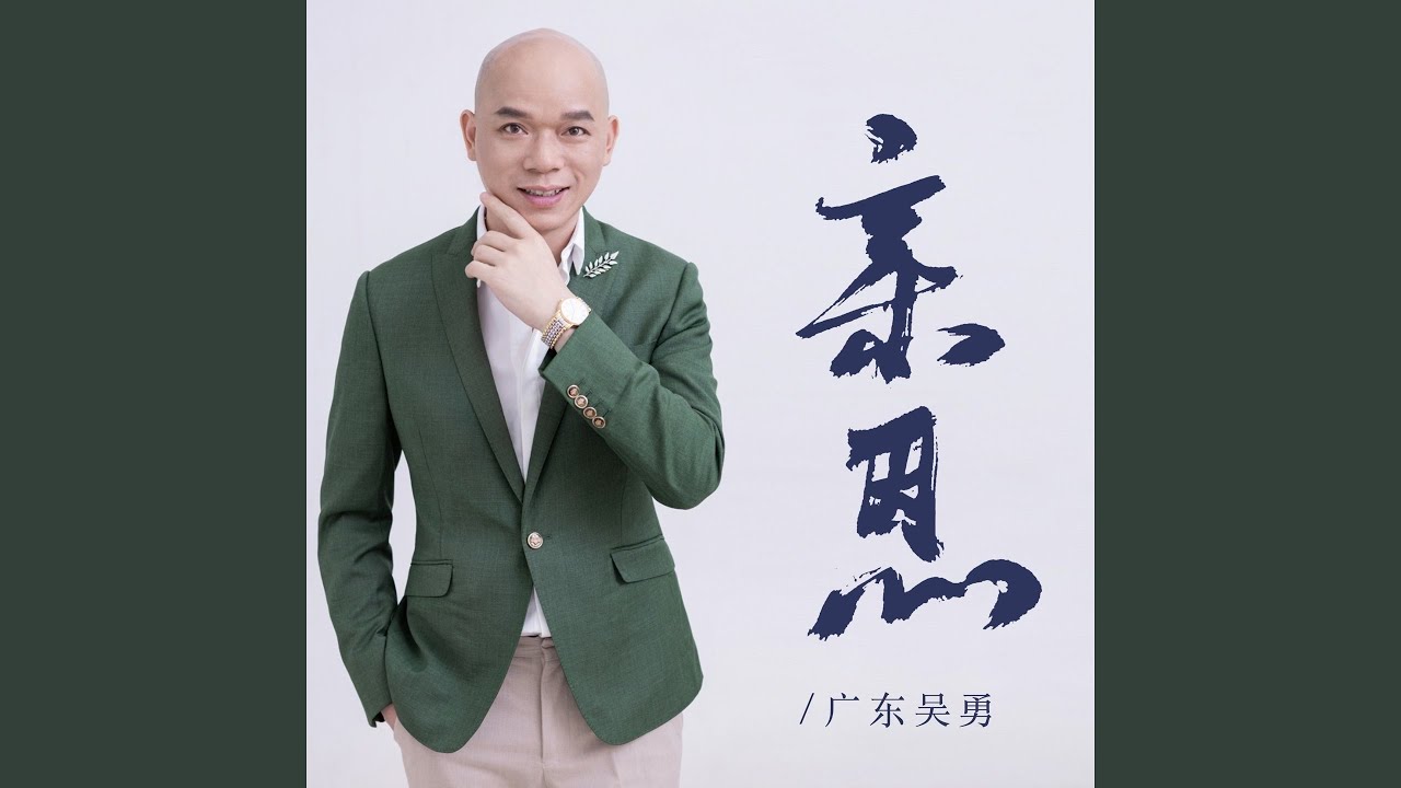 亲恩 (国语版伴奏) adlı videoyu YouTube'da izle 亲恩 (国语版伴奏) adlı videoyu YouTube'da izle