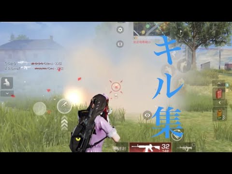 【荒野行動】近距離多めキル集