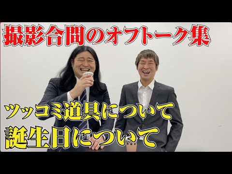 【宴会芸74】コント宴会芸を考えるサラリーマン『撮影合間のオフトーク』ハイキングウォーキング
