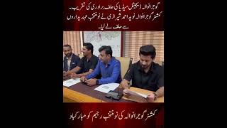 Gujranwala Digital Media || Oath Taking Ceremony