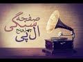 سرود تاجگذاری خواننده حسین سرشار شعر دکتر نیر سینا آهنگ رادمرد 