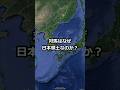 対馬はなぜ日本の島なのか？ #地理 #日本 #島