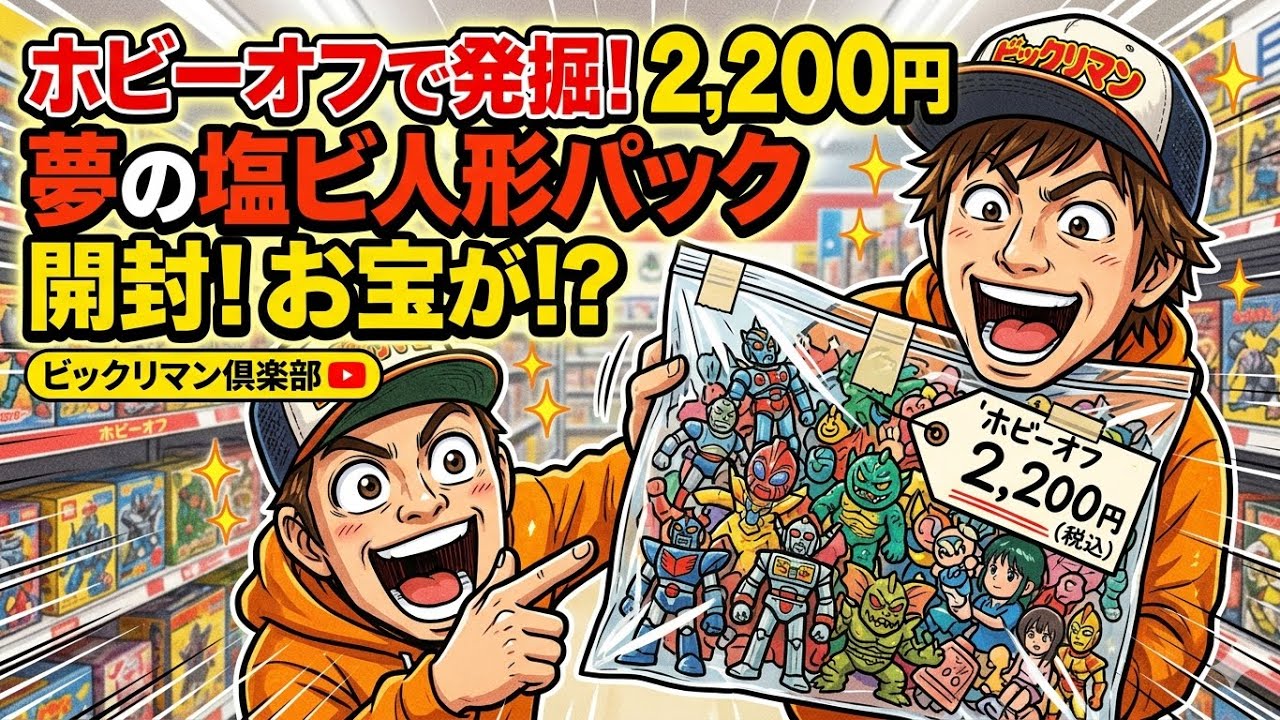 Super Cheap, Huge Pack Unboxing] PVC Figure Special! A huge pack
