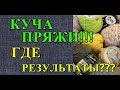 Вся моя пряжа. Что вязать? И главное - КОГДА???