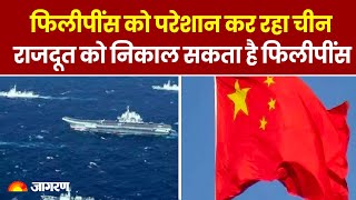 South China Sea: अब Philippine को परेशान कर रहा चीन | Top News | Hindi News