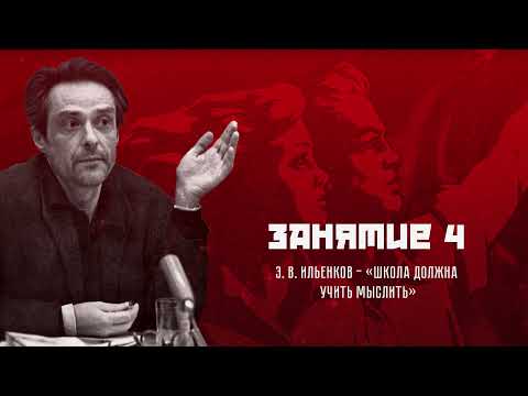 Видео: Съветският философ Илиенков Евалд Василиевич: биография, творчество и интересни факти