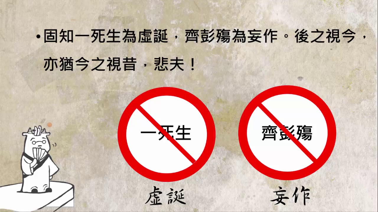 高三國文｜蘭亭集序：死生安頓