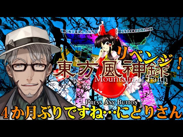 【 #アランストリーム 】4か月の修行の成果…ﾐｾﾃﾔﾙｯ!!!-東方風神録-【ホロスターズ/アルランディス】のサムネイル