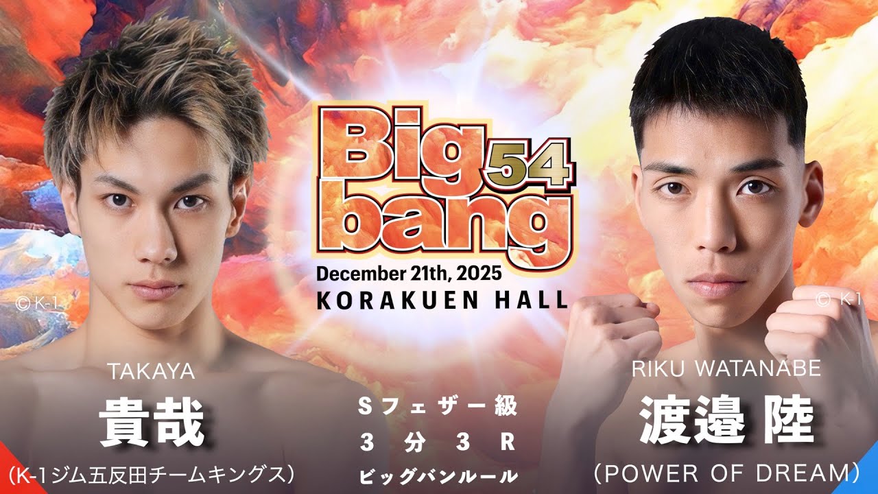 Takaya vs. Riku Watanabe! Bigbang54 Match 7 Super Featherweight