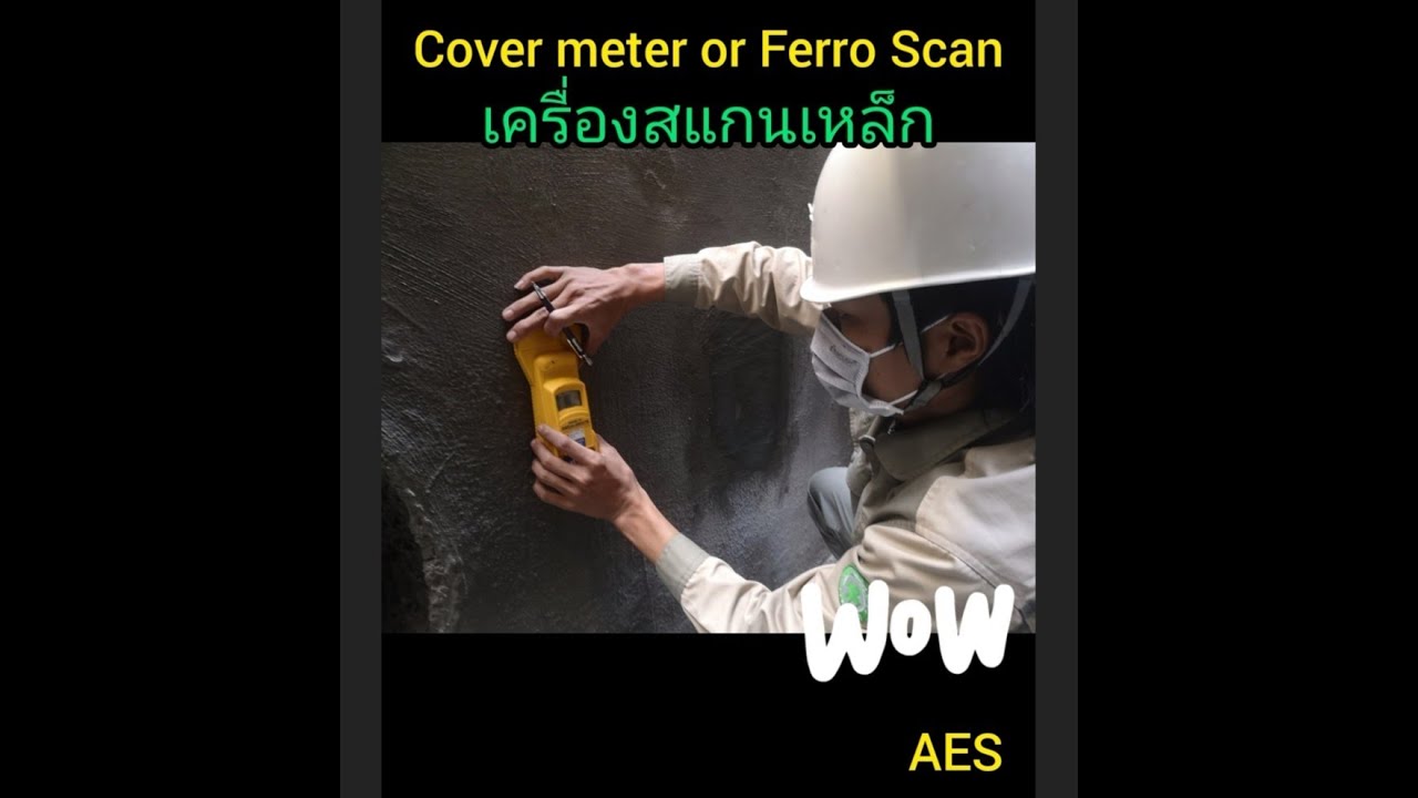 สแกนหาตำแหน่งเหล็กเสริม หรือระยะหุ้มคอนกรีต ด้วยFerro scan หรือ cover ...