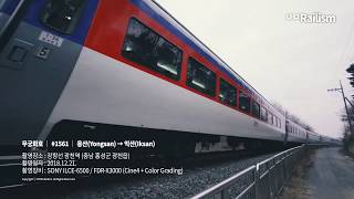 [운행영상 UHD] 장항선 무궁화호 용산발 익산행 #1561 열차 - 장항선은 열차 찍기 좋은 곳이군요 :)