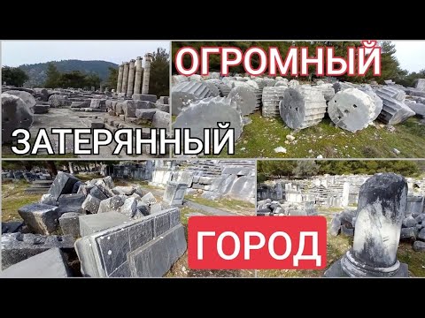 ДРЕВНЯЯ ПРИЕНА - высокотехнологичный заброшенный город🏛 ИСТОРИКИ ВЫПАДАЮТ В ОСАДОК🏛‼️