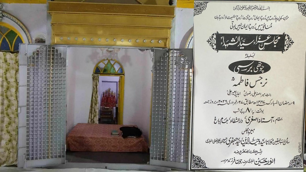 Live Majlis Bara E Isaal E Sawab Narjis Fatima Binte Mir Aagar Ali Razvi r.a Aehliya Ameer Ali r.a