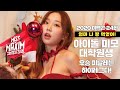 [미맥콘] EP.24 루돌프에 하이레그를 입히면?! 2020 미스맥심콘테스트 우승자 박소현 크리스마스 표지_2020