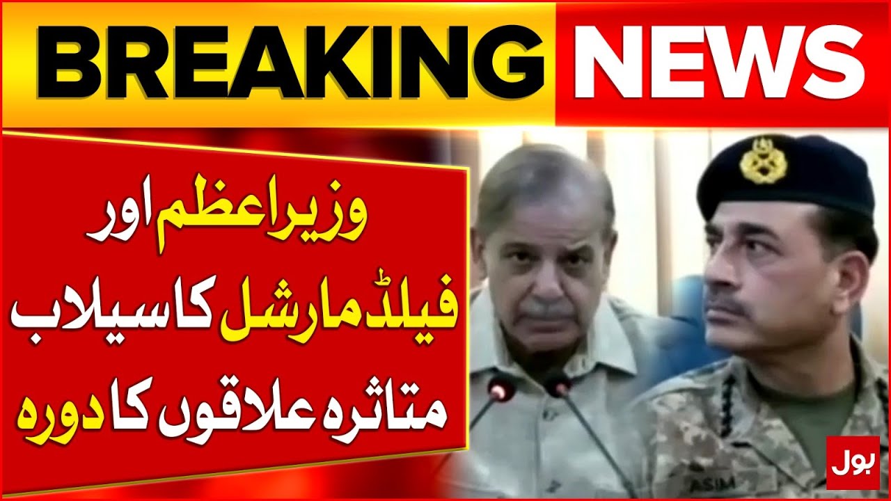 Prime Minister and Field Marshal Visit Flood Affected Areas | Massive Flood | Breaking News